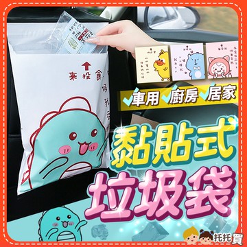 🔥台灣現貨🔥黏貼式車用垃圾袋 汽車小垃圾袋 車用垃圾桶 汽車收納袋 清潔袋 廚餘袋 嘔吐袋 尿布袋 特小 汽車垃圾袋
