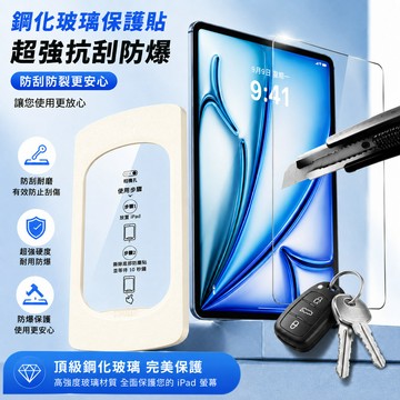 iPad秒貼艙 玻璃保護貼 玻璃貼 適用 iPad 11 10 9 8 Air M4 M3 Mini7 Pro M5