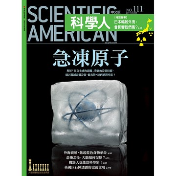 急凍原子《科學人》(第111期/2011年5月號)回頭書 / YLib遠流出版官方直營店