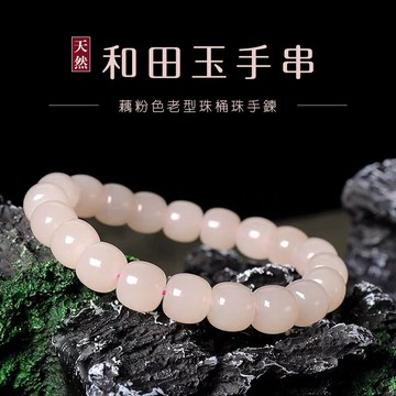 【實物實拍】天然阿富汗玉石手鍊手串 冰種透粉色老型珠手鍊 藕粉桶珠手鍊男女款串珠手鍊 招財轉運手鍊