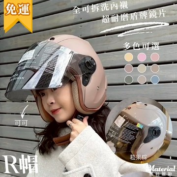 免運!!   Ninja 全新靚色R帽 H1016 一體成型強化加長鏡片（有效阻擋風雨）