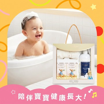 920就愛你❤️洗沐潔膚呵護禮盒🎁快速出貨【奇哥】比得兔沐浴禮盒(洗髮沐浴露+肥皂+澡巾)｜寶寶新生兒禮、滿月禮、彌月禮
