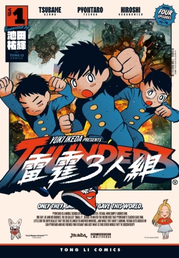 雷霆3人組（1）[二手書_近全新]