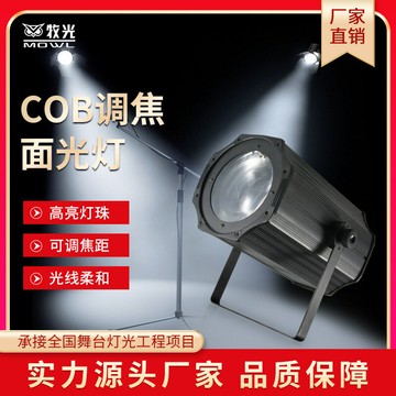 LED舞台燈 光束燈 酒吧燈 舞台射燈300w戶外防水可調焦COB面光燈led變焦專業舞臺聚光燈補光射燈