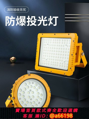 【台灣公司 可開發票】加油站防爆燈隔爆型冷庫燈led專用工業工廠倉庫廠房防水防潮射燈