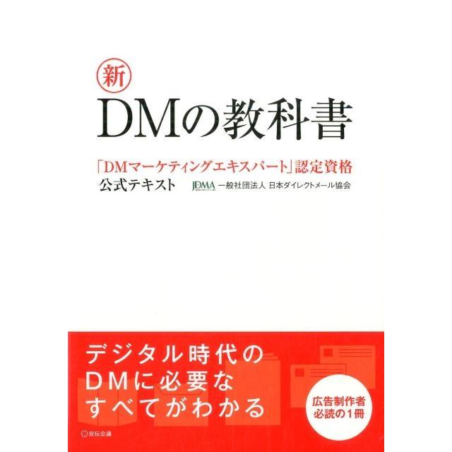 新DMの教科書