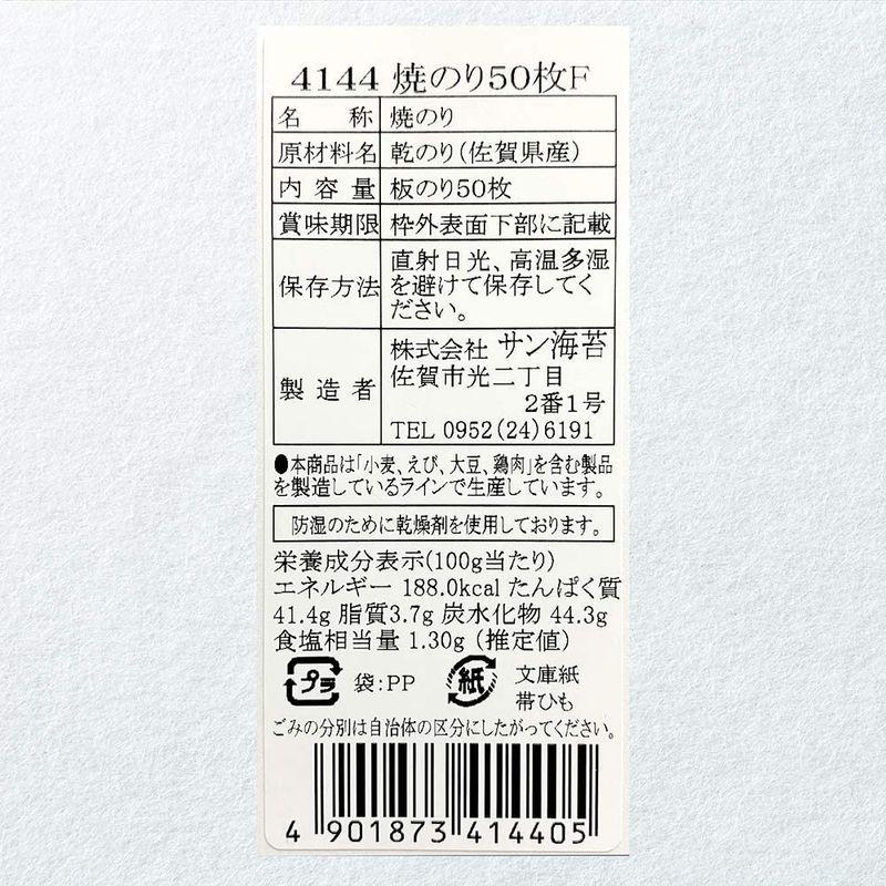 WEB限定サン海苔 佐賀有明海産 焼きのり チャック付き ギフトにも 全形50枚