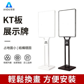 【AnDa 安達】A2/A3商場廣告牌商場立牌展示牌招聘海報架kt闆支架展架立式水牌指示牌