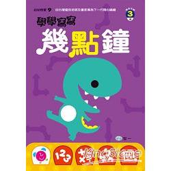 學學寫寫幾點鐘