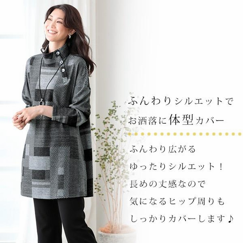 チュニック 大人可愛い おしゃれ ミセス シニア ファッション 50