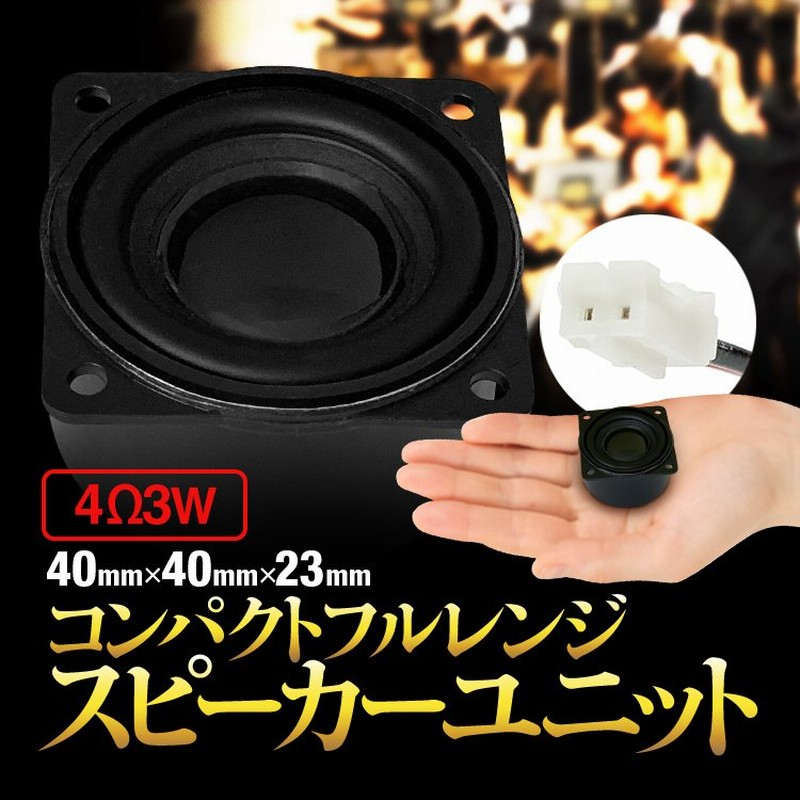 コンパクトフルレンジ スピーカーユニット 高中低音 4w3w スピーカー自作 Diyオーディオ アンプ テレビpcゲーム等のスピーカーに 車 バイク 丸型 Hop Erou4040 通販 Lineポイント最大0 5 Get Lineショッピング