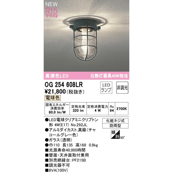 OG254608LR オーデリック 軒下用シーリングライト LEDポーチライト 電球色 LINEショッピング