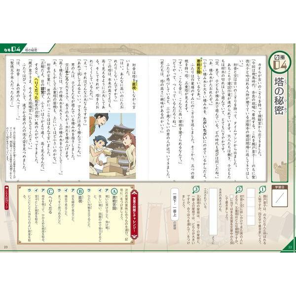 読解力と語彙力を鍛える なぞ解きストーリードリル 小学歴史