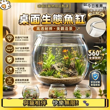 【喵喵汪甄選】🐱魚缸 小魚缸 桌面魚缸 小型耐摔防摔桌面生態魚缸 圓形魚缸 透明魚缸烏龜缸 鼓形魚缸 高透光魚缸