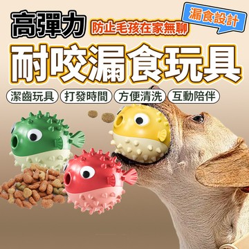 RU河豚 寵物益智遊戲玩具 漏食玩具 益智玩具 狗玩具 球球 狗 寵物 毛大二寵物店