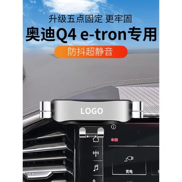22-24款奧迪q4etron專用車載手機支架Q4導航改裝件車內飾用品大全