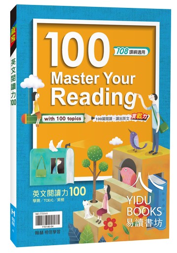 翰林高中-英文閱讀力100 108課綱