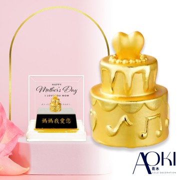 【AOKI青木】母親節 心之蛋糕 純金999 金重0.92錢±5厘( 生日 送禮 )