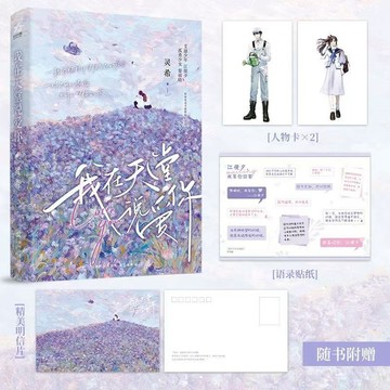 【書螢樓】我在天堂說愛你小說 正版 一本完結 新增番外《生如夏花》 BE青春校園小說 靈希 著 簡體