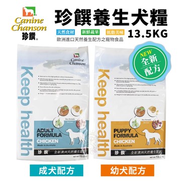 珍饌養生犬飼料 13.5KG 幼犬｜成犬 天然養生配方 犬糧 狗飼料『寵喵樂旗艦店』