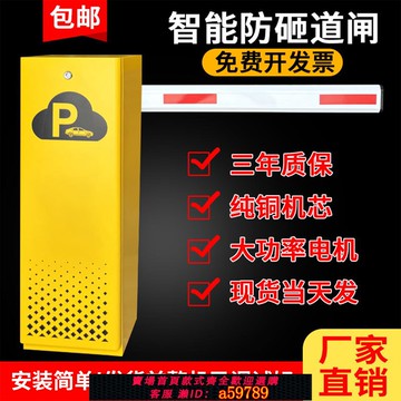 【台灣公司 可打統編】停車場道閘小區門口升降攔桿智能遙控器門禁電動直桿道閘起落桿閘