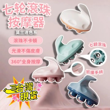 滾珠按摩器 按摩器 磁珠按摩器 按摩儀 頭皮按摩器 肩頸按摩 磁珠按摩刷 腿部按摩 全身按摩 瘦身按摩器 小腿按摩