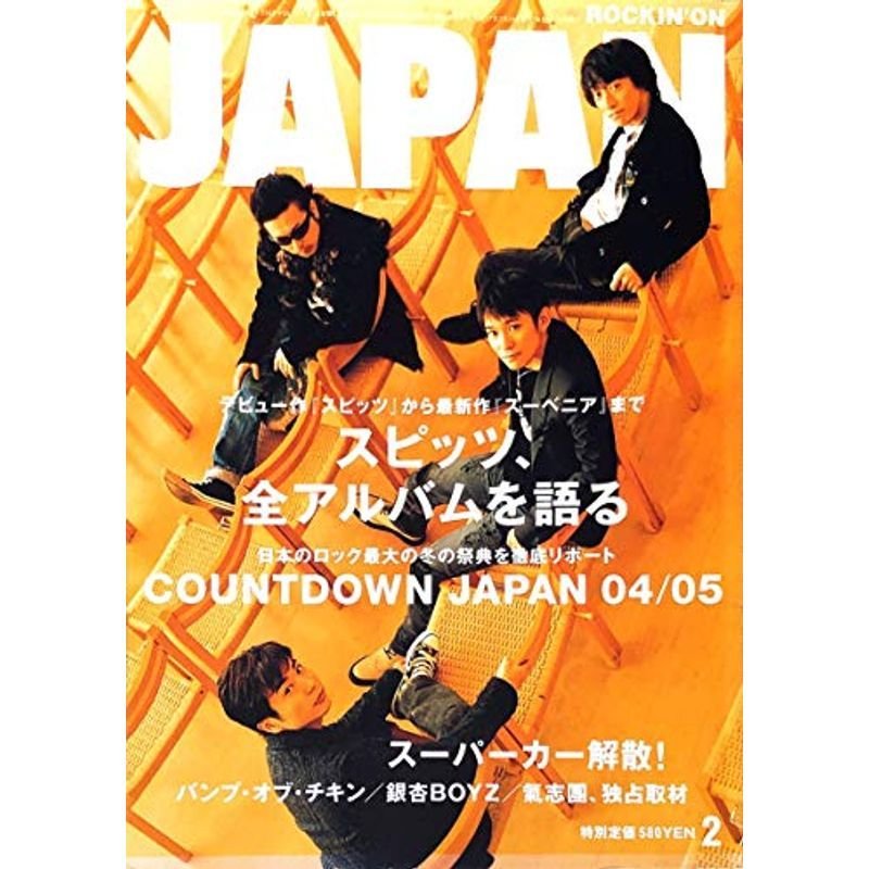 ROCKIN’ON JAPAN (ロッキング・オン・ジャパン) 2005年02月号