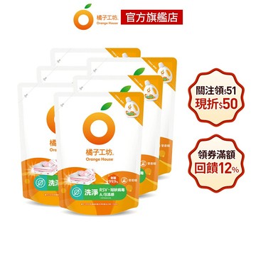 橘子工坊 天然無香精制菌洗衣精補充包-洗淨病毒升級版(1700mlx6包/箱)