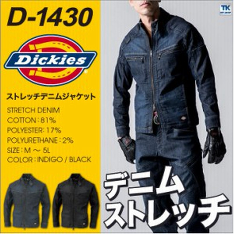 ディッキーズ Dickies ストレッチ デニム ジャケット 長袖 ブルゾン 作業服 作業着 メンズ おしゃれ Cc D1430 通販 Lineポイント最大1 0 Get Lineショッピング