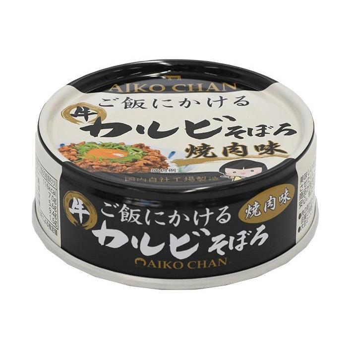 伊藤食品 あいこちゃん ご飯にかけるカルビそぼろ 焼肉味 60g缶×24個入×(2ケース)｜ 送料無料