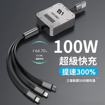 爆款 多功能充電線 可伸縮100W超級快充 一拖三充電線 適用 蘋果 華為 安卓 Typec 手機 平板USB閃充線