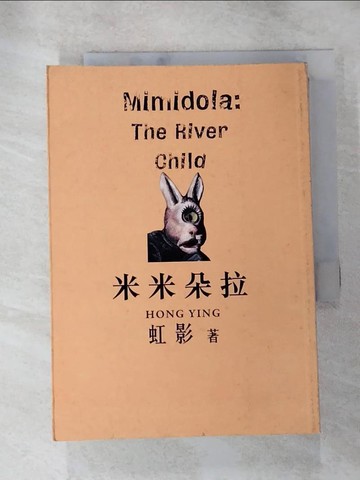 【書寶二手書T9／一般小說_HT1】米米朵拉_虹影
