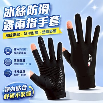 涼感防曬手套 騎車手套 露指手套 通勤手套 觸控手套 外送手套 冰絲手套 透氣手套 開車手套 防滑手套777