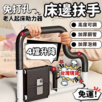【桃園出貨 高度可調】床邊扶手 全新強化碳素鋼 起床扶手帶防滑棉 老人床邊護欄 起床助力器 可升降免打孔 起床輔助 扶手