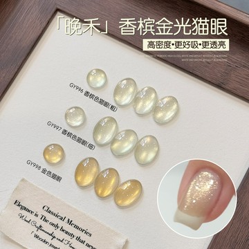 gaoy戈雅晚禾貓眼指甲油膠2025年新款網紅爆閃秋冬金光玻璃珠美甲 貓眼 美甲貓眼