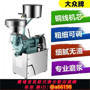 【台灣公司 可開發票】大眾牌米漿機商用磨漿機電動石磨豆漿機豆腐打漿機腸粉專業磨米機