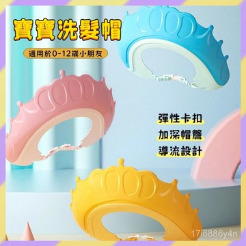 免運熱賣✨️洗髮帽 洗頭帽 寶寶洗頭帽 兒童洗髮帽 寶寶洗髮帽 兒童洗頭帽 兒童浴帽 兒童防水帽 嬰兒洗澡帽 洗頭神器