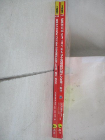【書寶二手書T2／語言學習_QZA】超高命中率新多益全真模擬試題1,000題+解析+(解析本)_共2本合售_怪物講師團隊