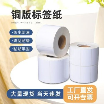 銅板標簽紙標簽機不干膠標防水打印物流貼紙防水防刮防油