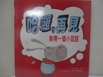 【書寶二手書T1／少年童書_FLB】哈囉,再見_瓊斯, Christianne C. Jones, Christine Battuz, 巴度斯, 柯乃瑜 (英語)