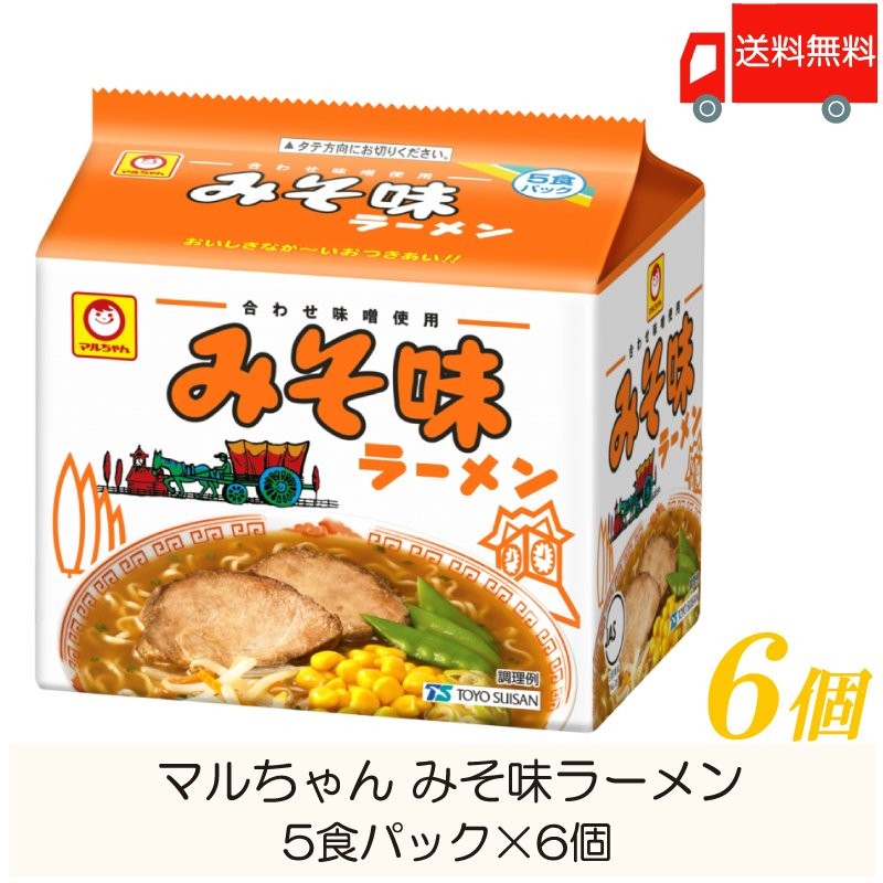 マルちゃん ラーメン みそ味ラーメン 5食パック ×6個 送料無料 通販 LINEポイント最大0.5%GET | LINEショッピング