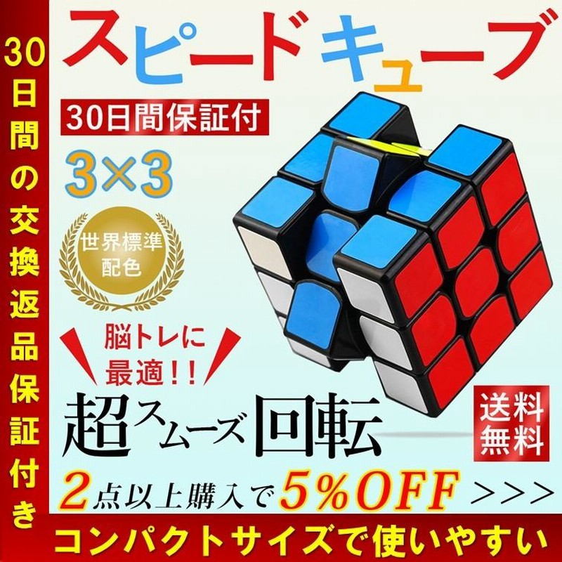 5.7cm 1個スピードキューブ ルービックキューブ 知育玩具 3×3×3 - 通販