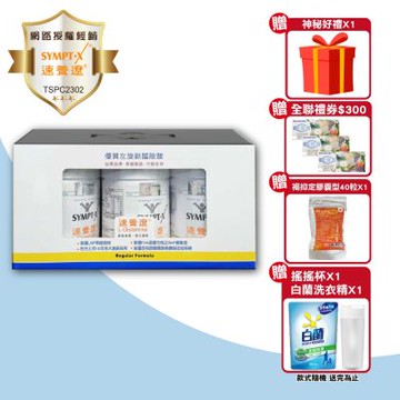 【SYMPT.X 速養遼】速養遼瓶裝 1禮盒組(280gX3罐 左旋麩醯胺酸 癌症 速養療 L-Glutamine)