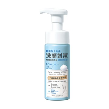[家速配]澎澎Soft低敏洗顏慕絲舒緩保濕