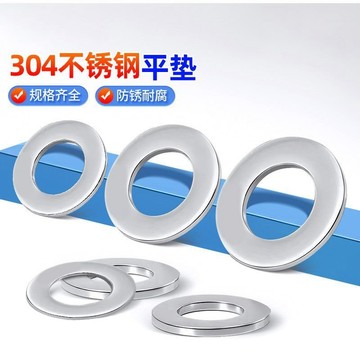 🔥304不銹鋼 加大加厚 平墊片 圓形M3M4M5M6M8M10 螺絲介子 金屬墊 圈墊子 S7VP