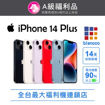 【福利品】Apple iPhone 14 Plus (512GB) L1 星光色
