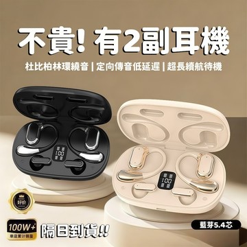 隔日達 耳掛式+入耳式 升級二合一 真無線降噪藍芽耳機 超長續航 雙人耳機 情侶耳機 4隻藍牙耳機 防水防汗 運動耳機