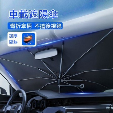 🚚甄選優品💨新款夏季汽車遮陽傘 車用前擋 鈦銀遮陽傘 升級遮光 防曬 強效隔熱神器