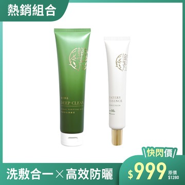 植萃保養系列-平衡淨化潔顏泥-1罐+高效水感防曬乳-1罐