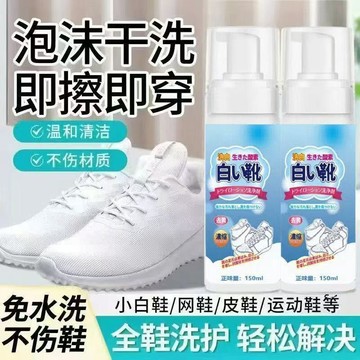 🛒臺灣24h🌳小白鞋清洗劑清潔劑快速泡沫增白水洗神器乾洗運動專用休閒鞋通用